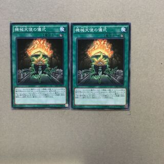 機械天使の儀式　２枚