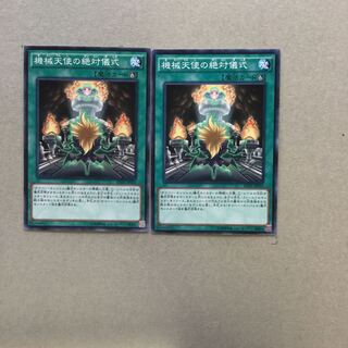 機械天使の絶対儀式　２枚