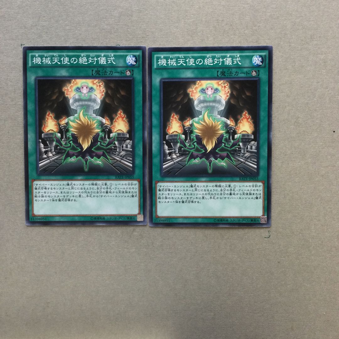 機械天使の絶対儀式　２枚