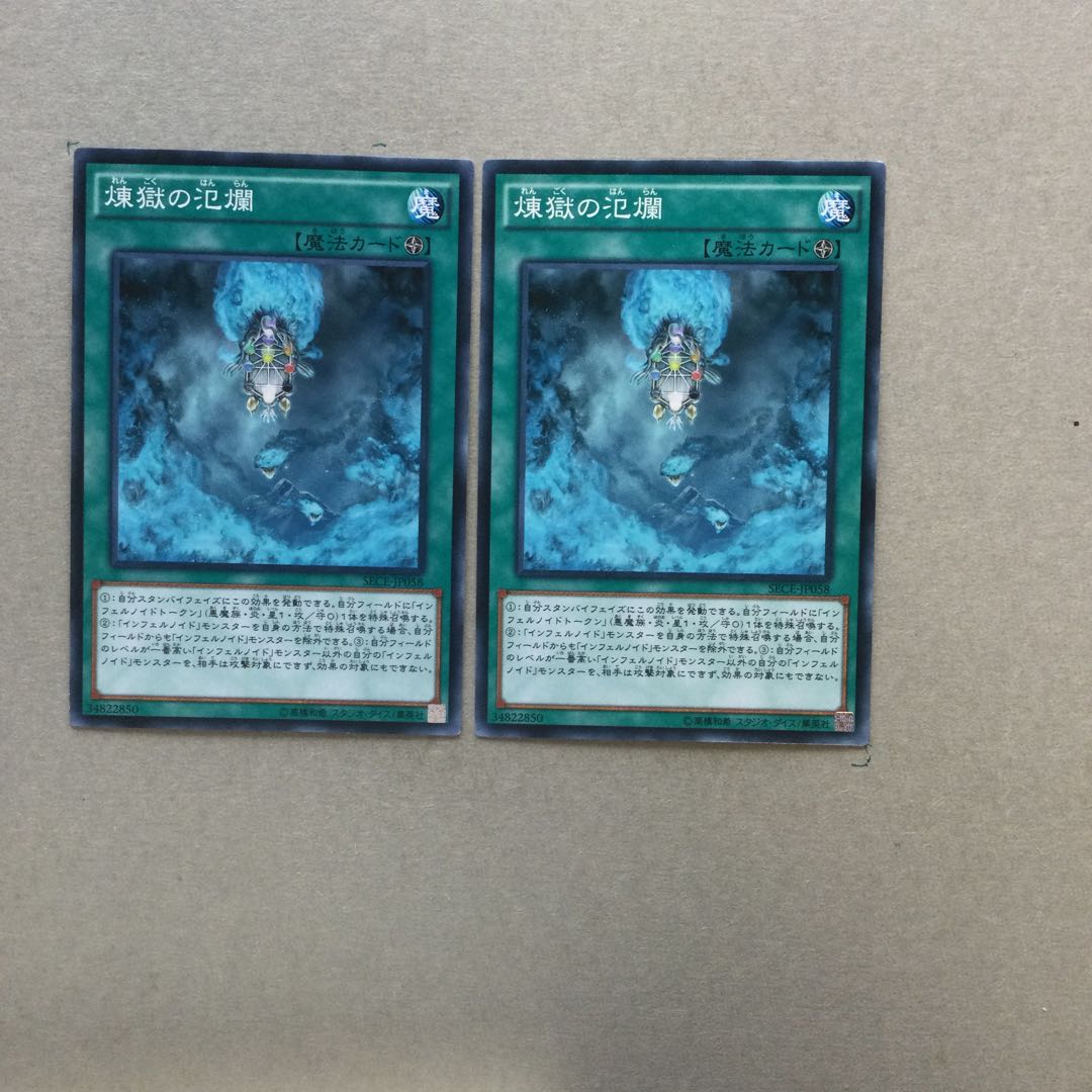 煉獄の氾爛　２枚