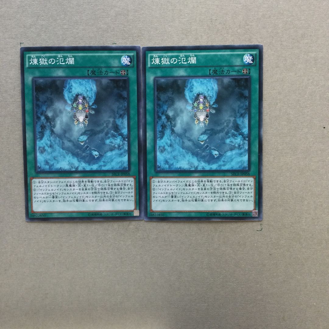 煉獄の氾爛　２枚