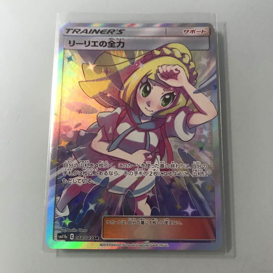 リーリエの全力 SR