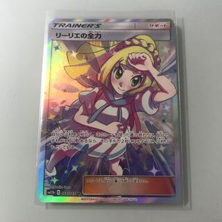 リーリエの全力 SR