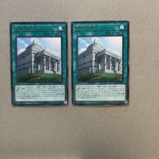 霊神の聖殿　２枚