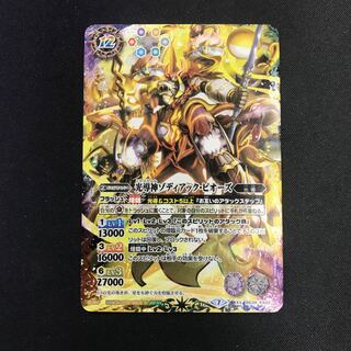 光導神ゾディアック・ピオーズ 1枚