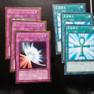 死者蘇生・聖なるバリア-ミラーフォース- 各3枚