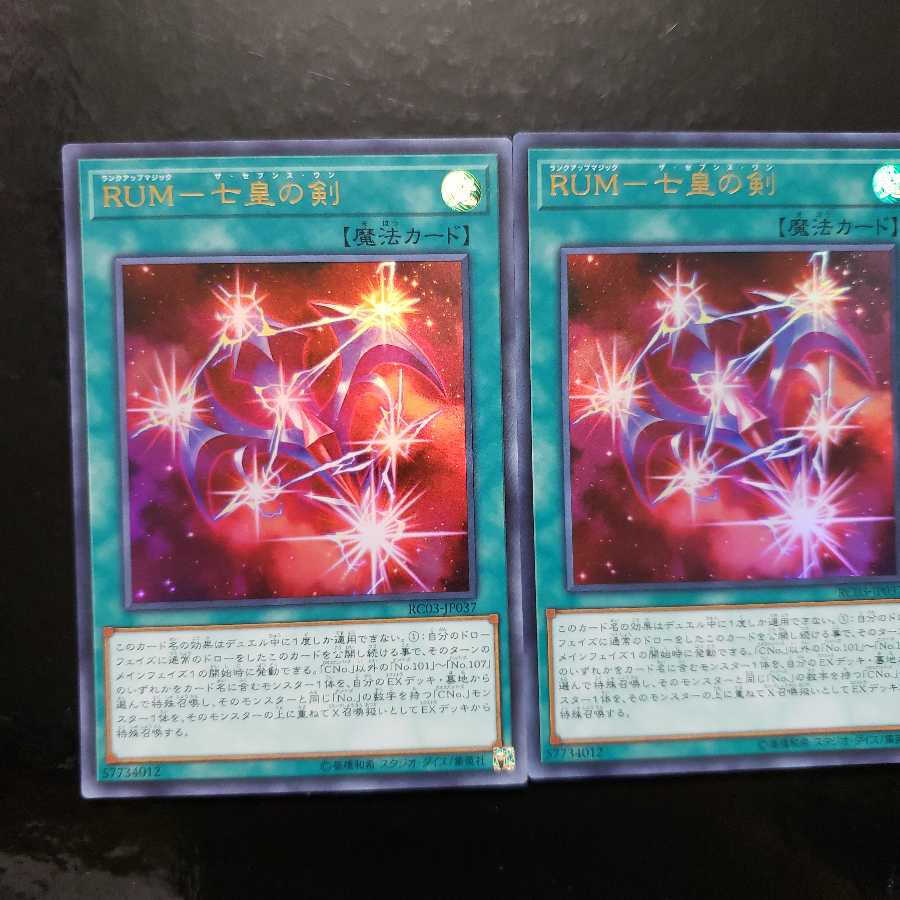 RUM-七皇の剣 ウルトラレア