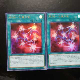 RUM-七皇の剣 ウルトラレア