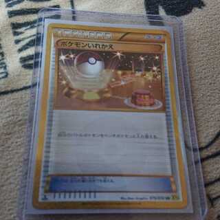 ポケモンいれかえ ur 1枚