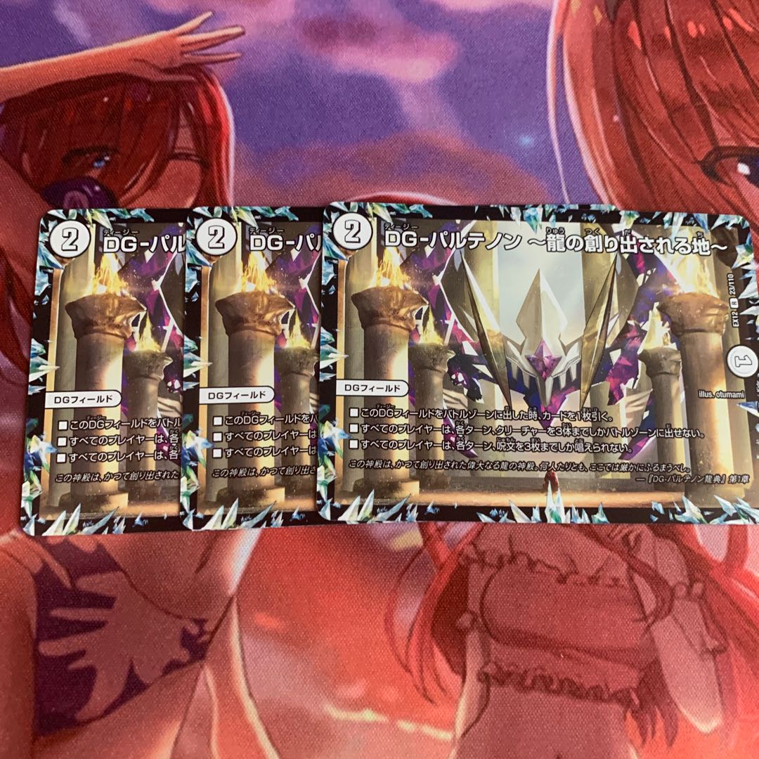 DG-パルテノン -龍の創り出される地-