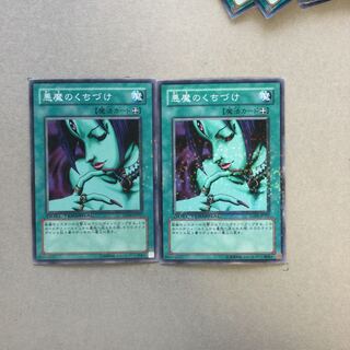 悪魔のくちづけ　２枚