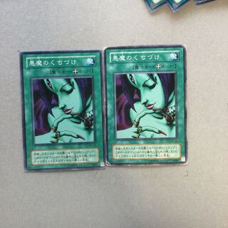 悪魔のくちづけ　２枚