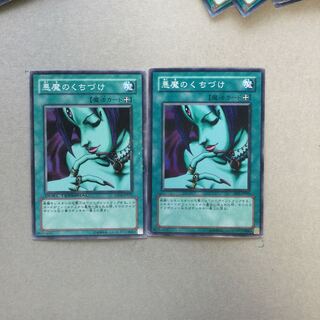 悪魔のくちづけ　２枚