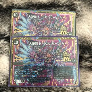 大卍罪ド・ラガンザーク卍 二枚