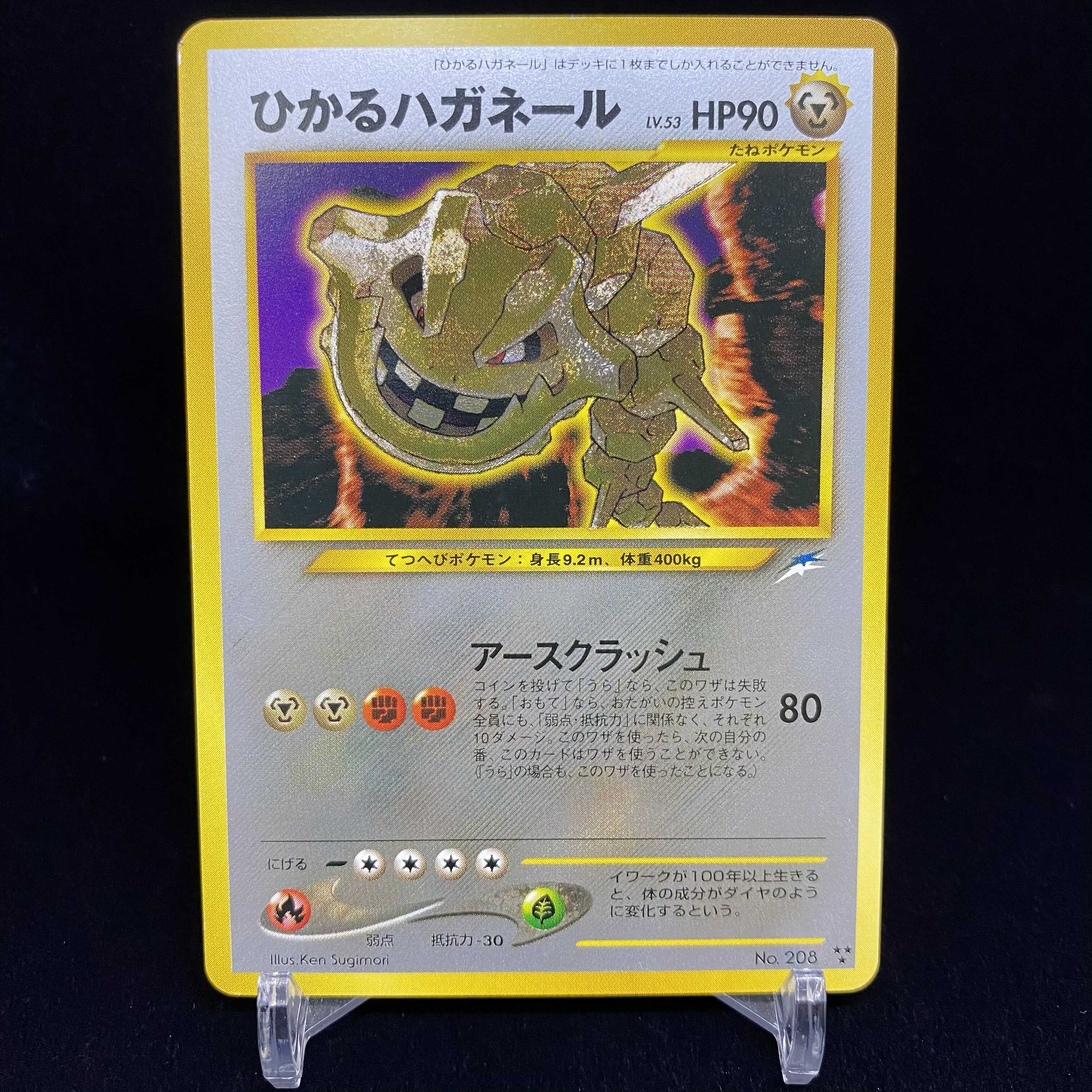売り尽くしセール ポケモンカード 旧裏 ひかるハガネール 驚きの安さ Webrothers Com Br