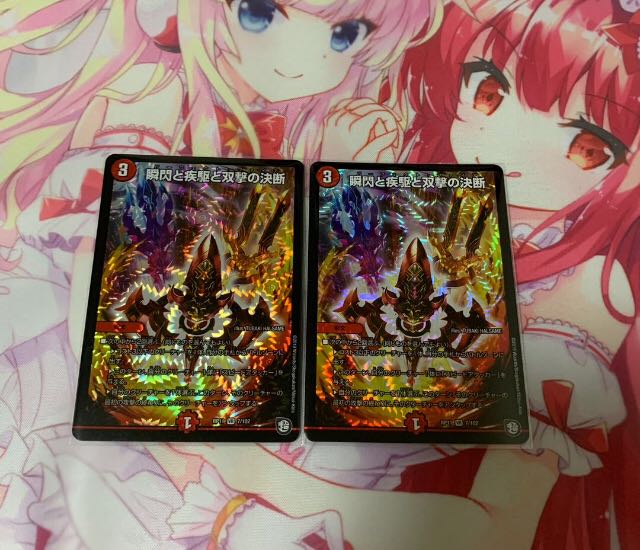 瞬閃と疾駆と双撃の決断2枚