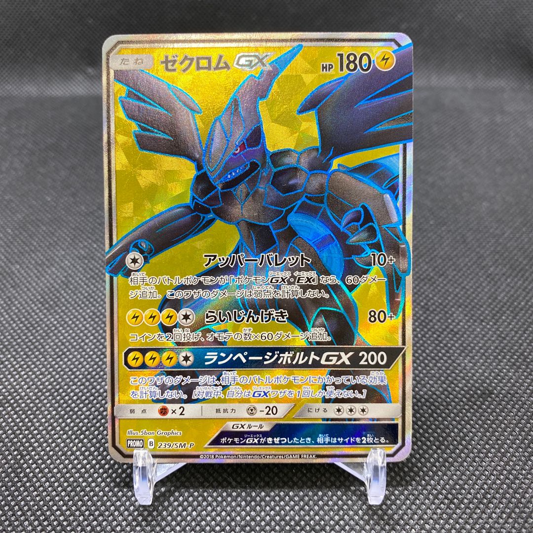 ポケモンカード　ゼクロム GX SR プロモ ゼクロムGX(SR仕様)【P】{239/SM-P}