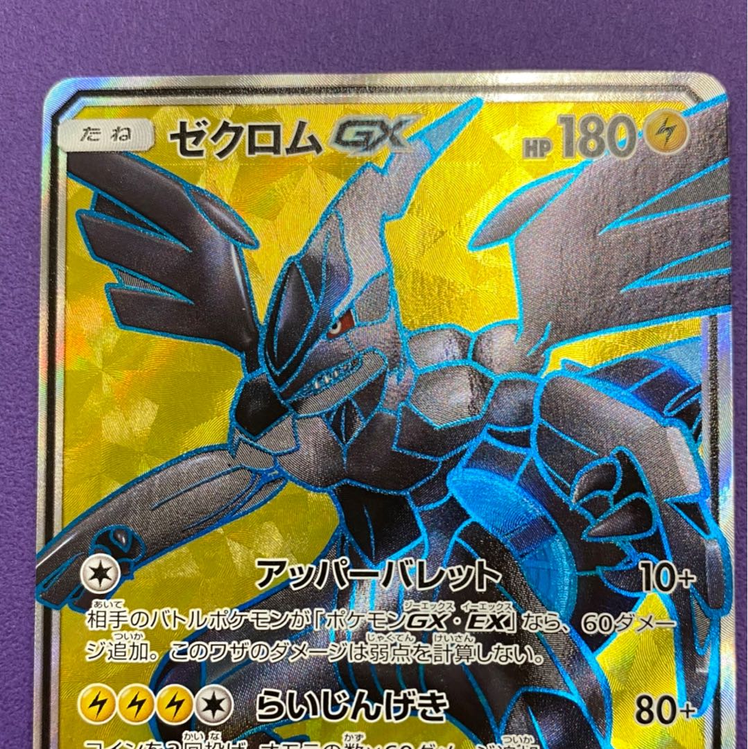 ZekromGX SR Promo PUROMO