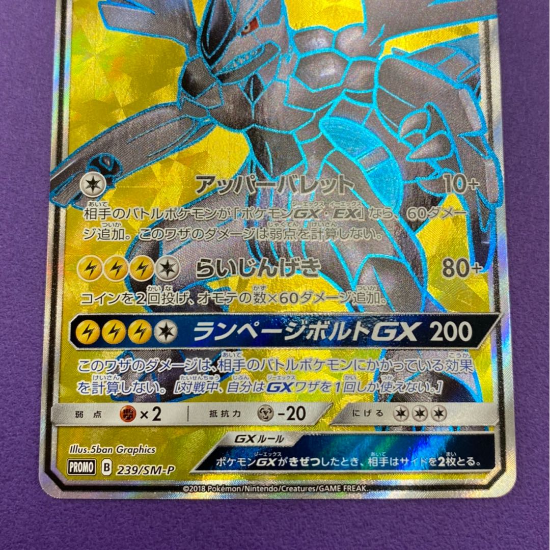 ゼクロム　プロモsr ゼクロムGX SR プロモ PUROMOの通販 土日祝休@magi公式