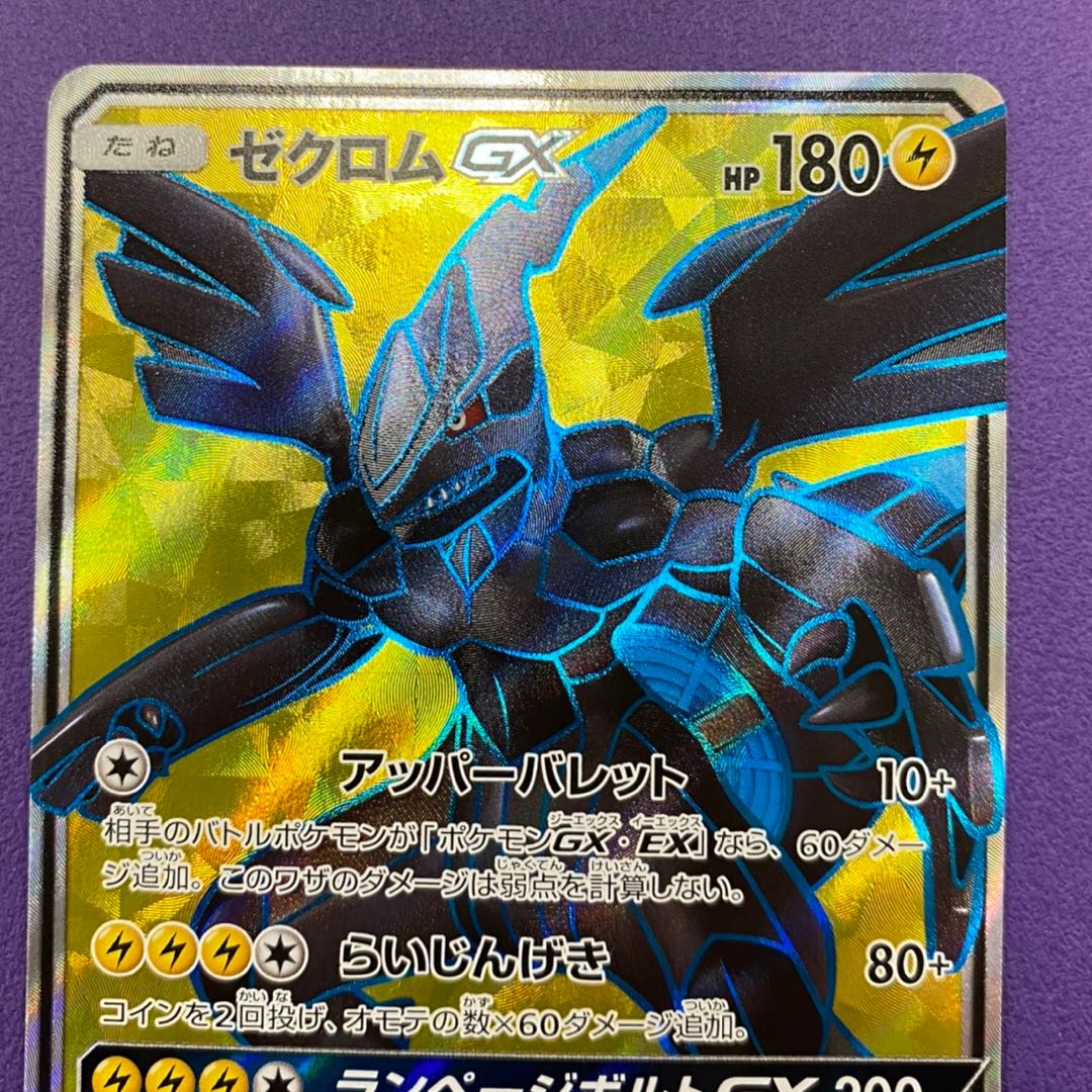 ゼクロムGX PROMO SR プロモ