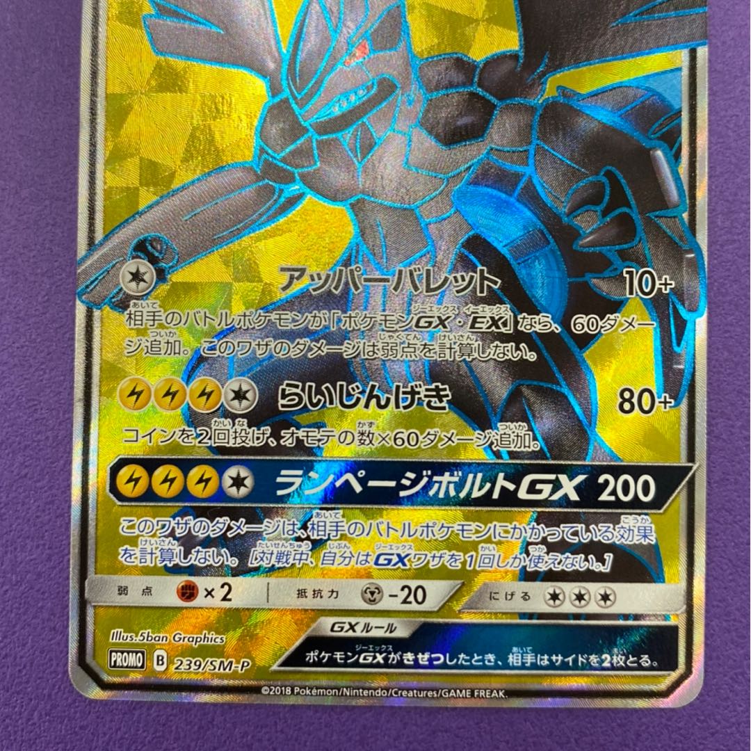 ゼクロムGX PROMO SR プロモ