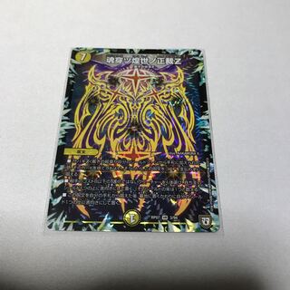 魂穿ツ煌世ノ正裁Z