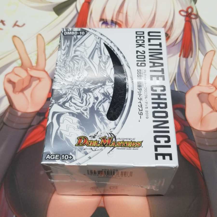 未開封クロニクルデッキ