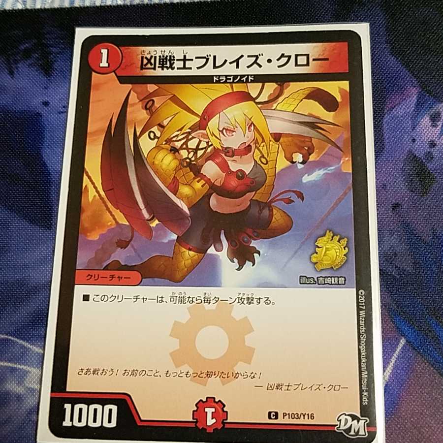 ブレイズクロー プロモ