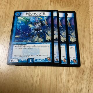 氷牙フランツI世　4枚