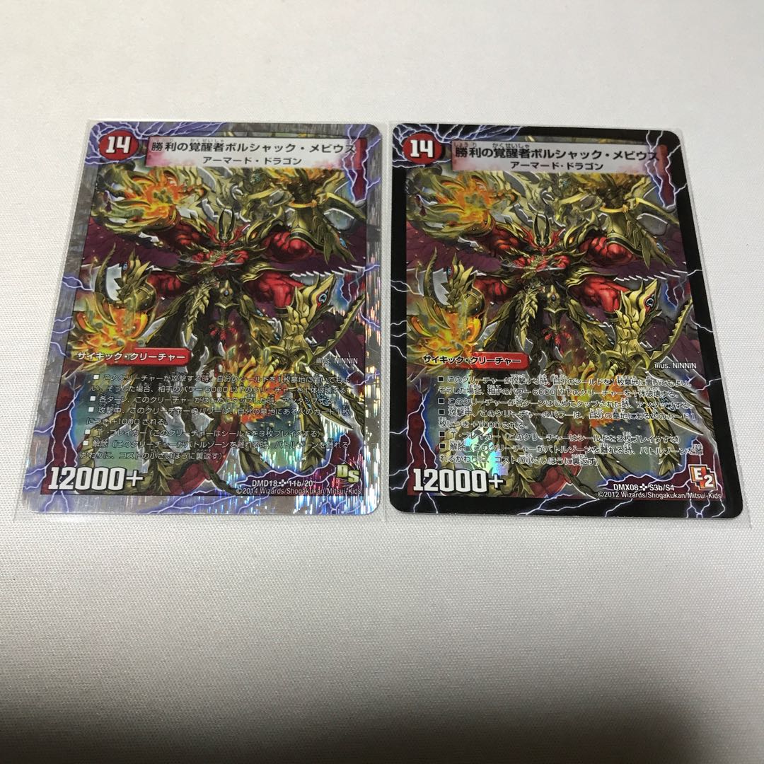 Fire Flame Bolshack Dragon of Time and Space｜Bolshack Mobius, the Awakening of Victory 2 pieces