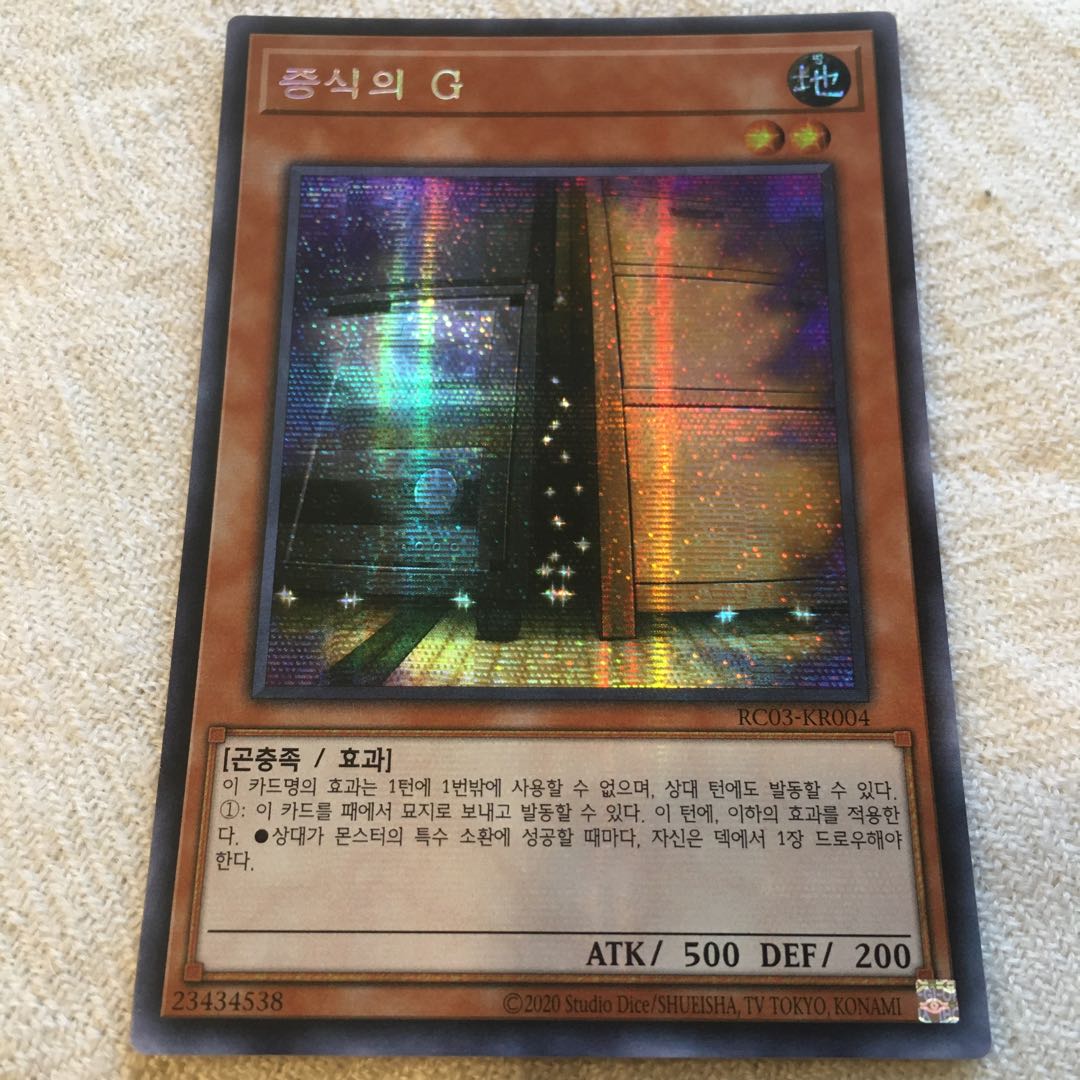 遊戯王 増殖するG シークレットレア1枚 美品 韓国版レアコレ3