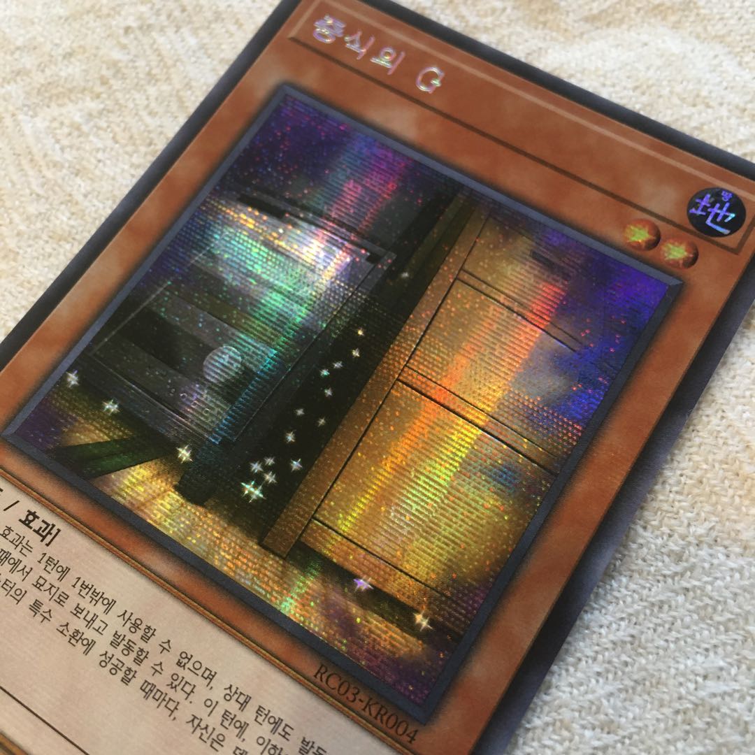 遊戯王 増殖するG シークレットレア1枚 美品 韓国版レアコレ3