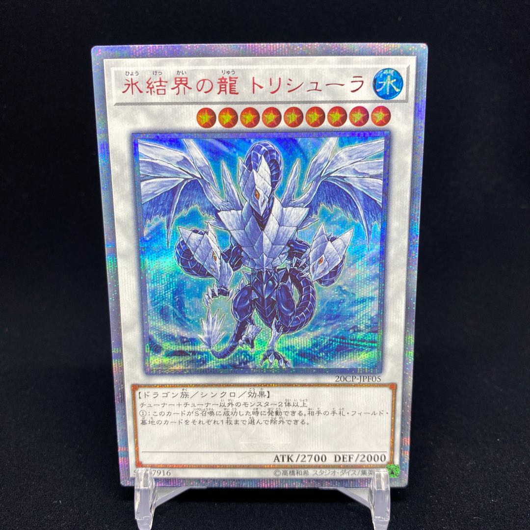 Trishula, Dragon of the Ice Barrier 20th Secret Rare