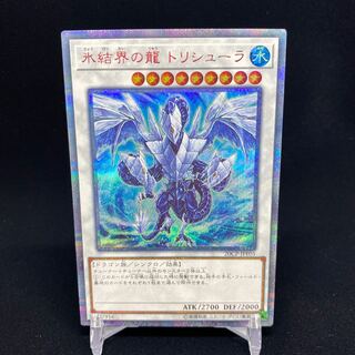 Trishula, Dragon of the Ice Barrier 20th Secret Rare