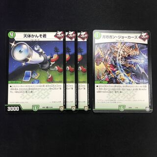 天体かんそ君 ガガガン・ジョーカーズ