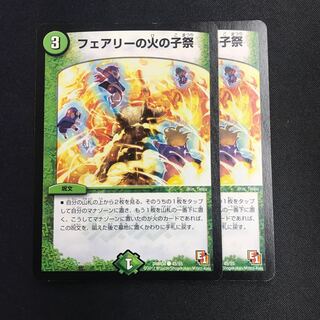 フェアリーの火の子祭 C