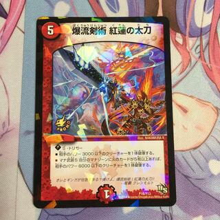 爆流剣術紅蓮の太刀