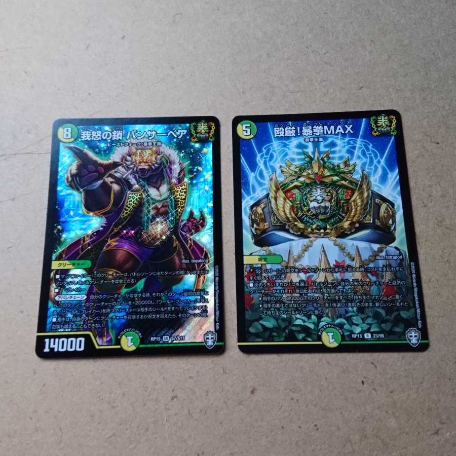 我怒の鎖パンサーベア、殴厳！暴挙MAX