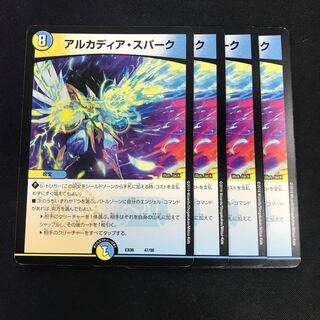 アルカディア・スパーク