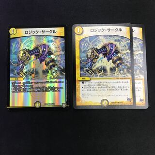 ロジック・サークル