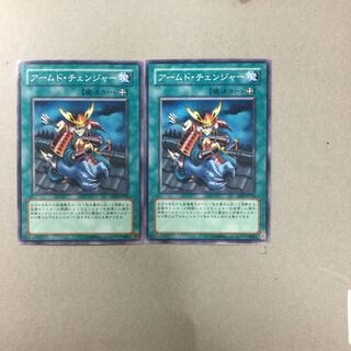 アームド・チェンジャー　２枚