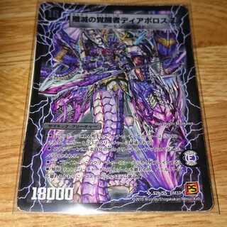 時空の封殺ディアス Z｜殲滅の覚醒者ディアボロス Z