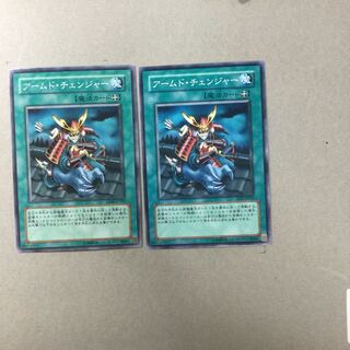 アームド・チェンジャー　２枚