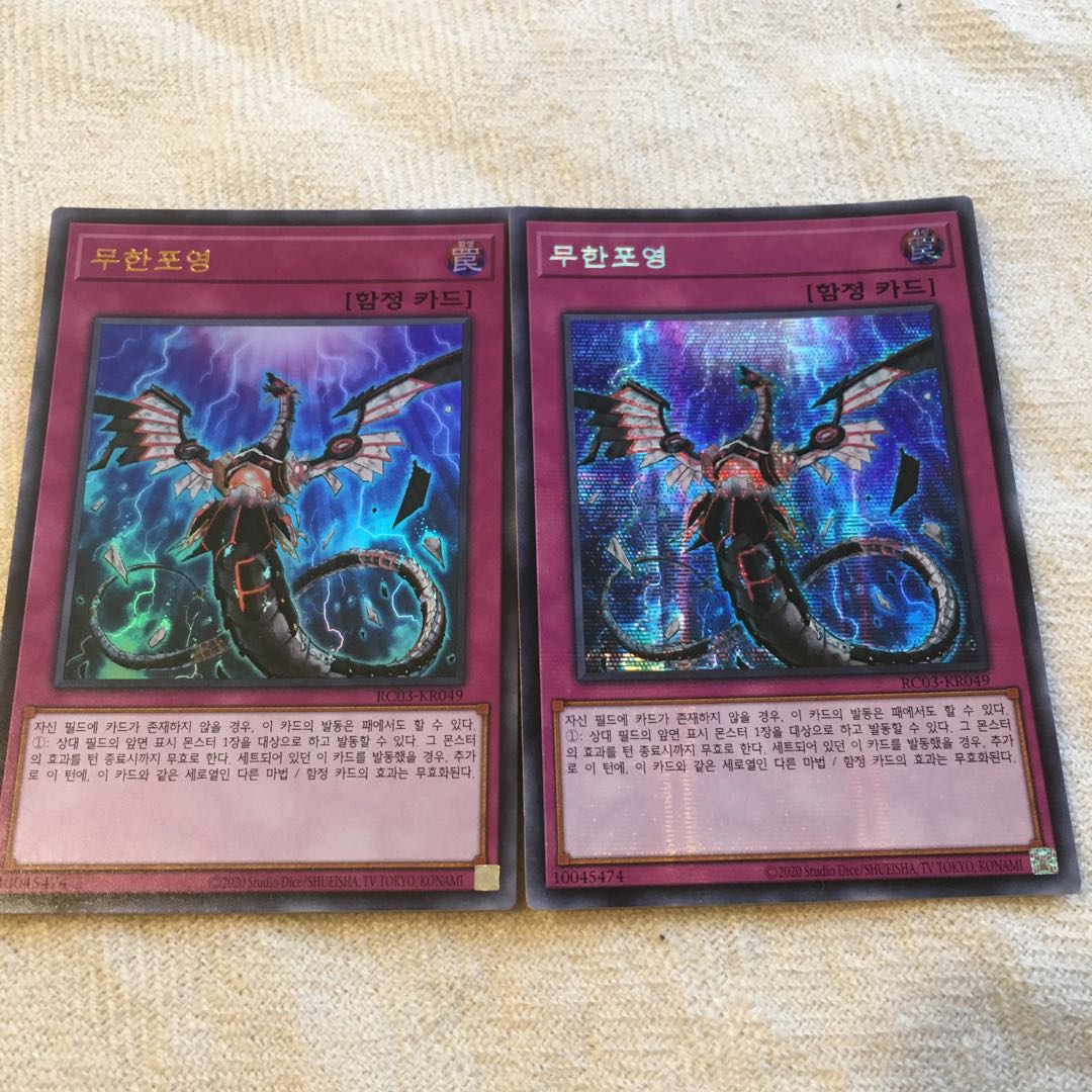 遊戯王 無限泡影 シークレットレア スーパーレア各1枚 韓国版レアコレ3