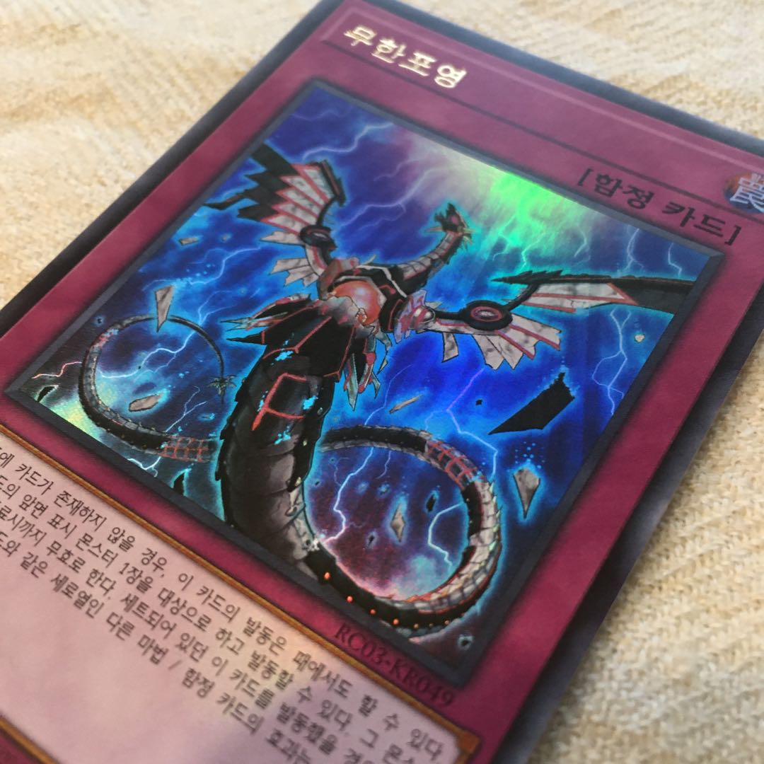 遊戯王 無限泡影 シークレットレア スーパーレア各1枚 韓国版レアコレ3