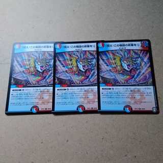 「祝え！この物語の終幕を！」3枚セット