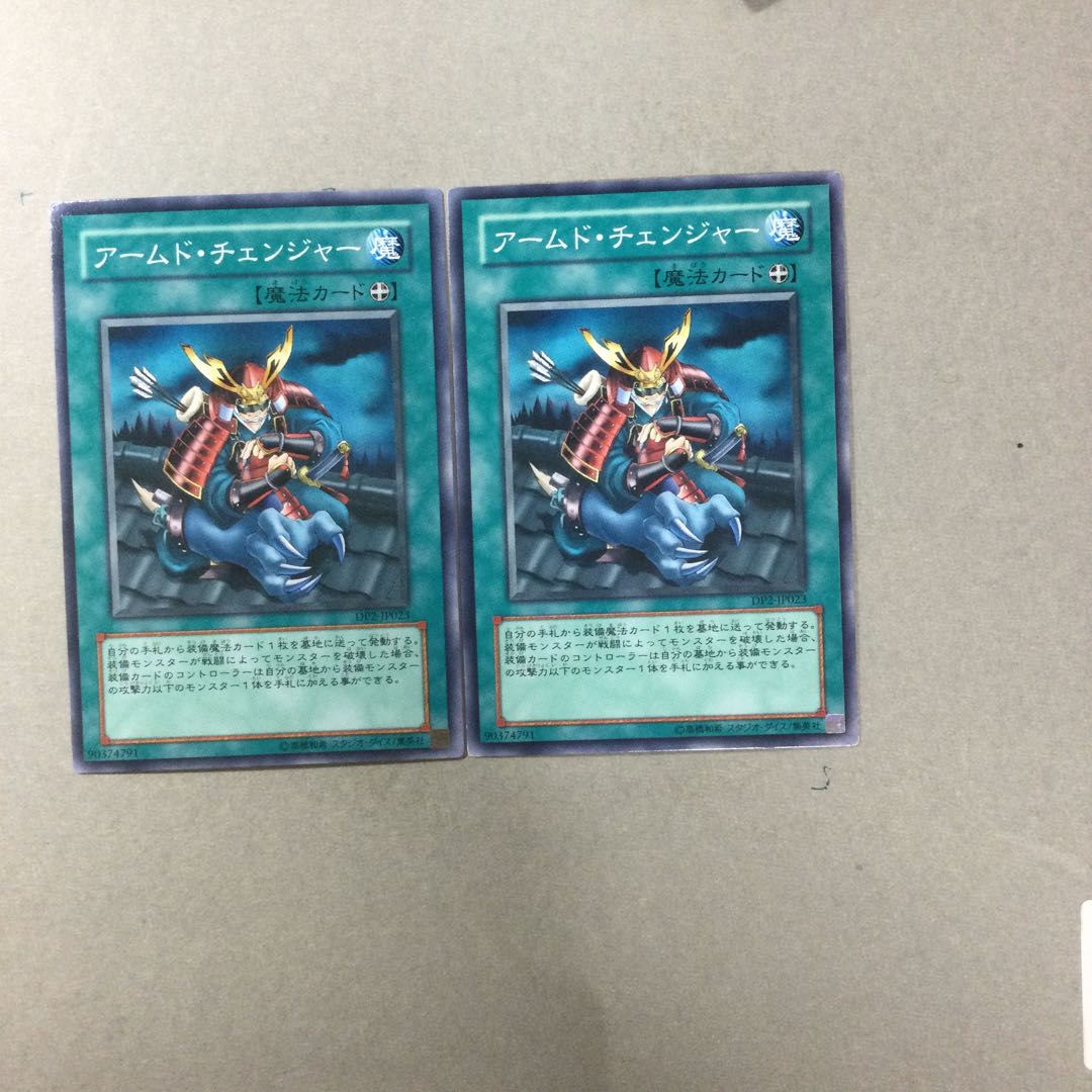 アームド・チェンジャー　２枚