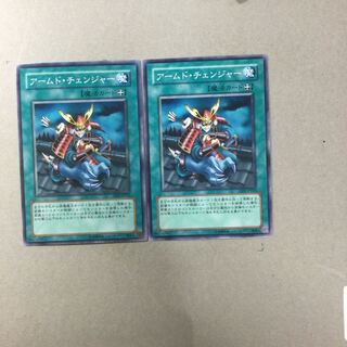 アームド・チェンジャー　２枚