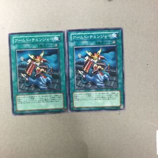 アームド・チェンジャー　２枚