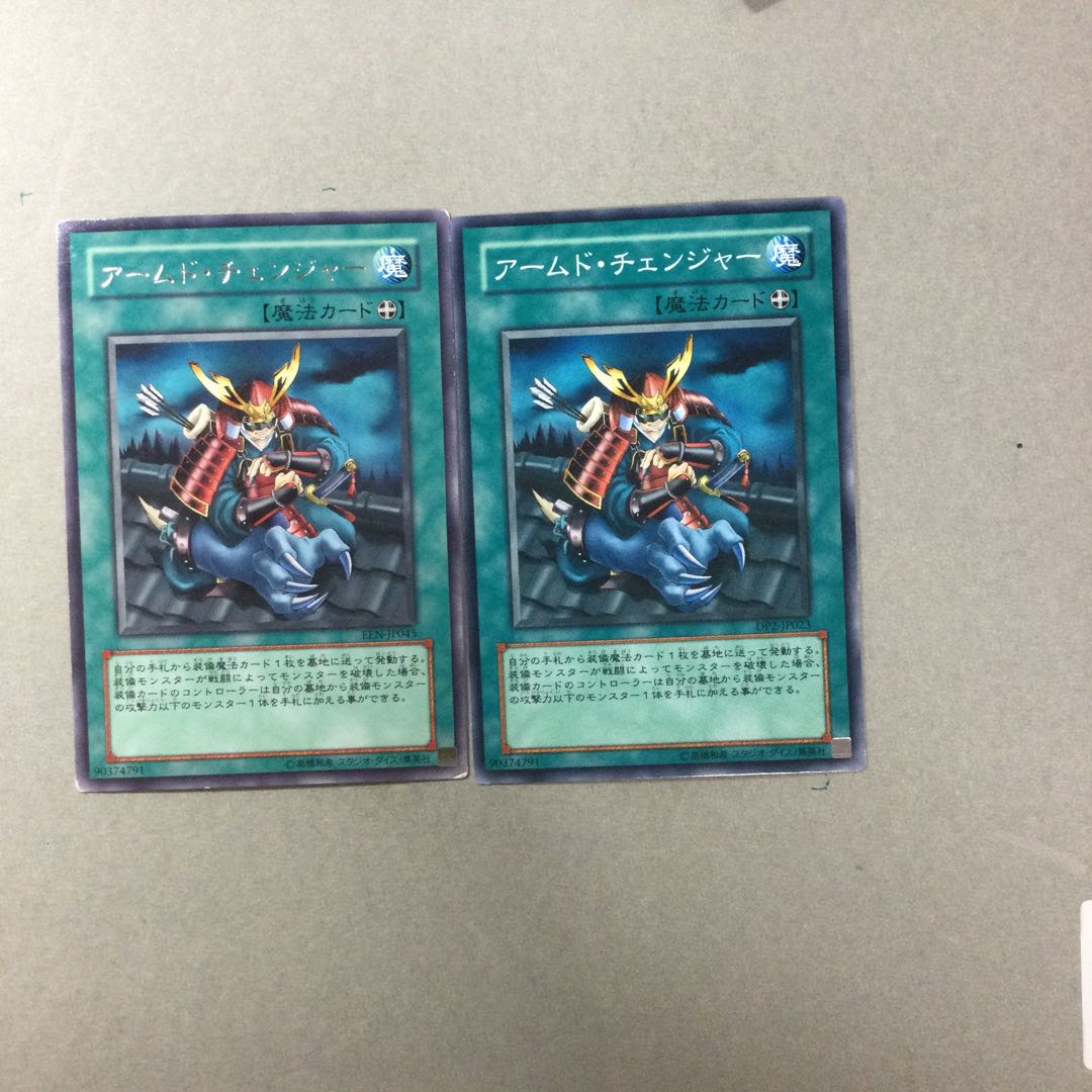 アームド・チェンジャー　２枚